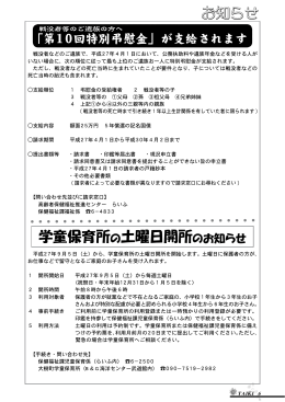 お知らせ 学童保育所の土曜日開所のお知らせ