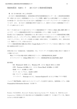 数値地質図 G20-1－7 20 万分の 1 数値地質図幅集