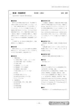 数値・数量解析