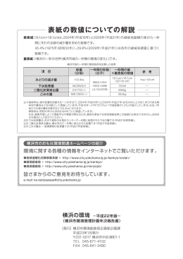 表紙の数値についての解説