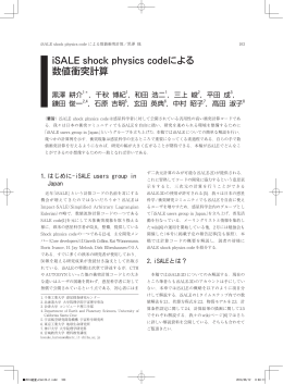 iSALE shock physics code による数値衝突計算