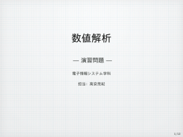 演習問題