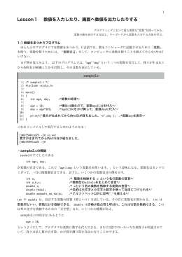 Lesson1 数値を入力したり、画面へ数値を出力したりする