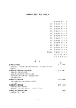 金融商品会計に関するQ＆A