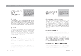 （第3章 会計とは？）/PDF - 東京ボランティア・市民活動センター