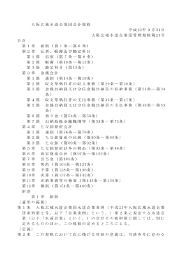 大阪広域水道企業団会計規程 (別ウインドウで開きます) [PDFファイル