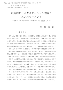戦術的ピリオダイゼーション理論と エンパワーメント