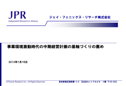 中期経営計画策定の基軸づくり.