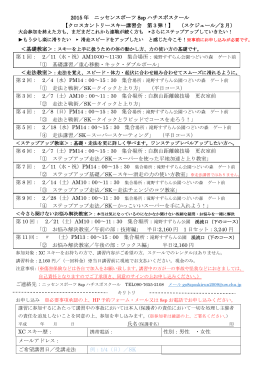 2015 年 ニッセンスポーツ 8sp ハチスポスクール 【クロスカントリースキー