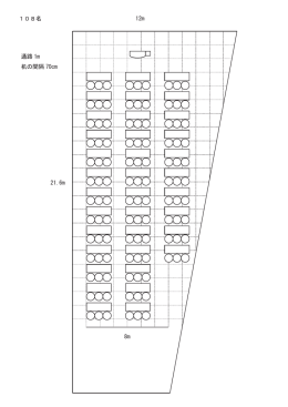 108名 通路 1m 机の間隔 70cm 21.6m 12m 8m