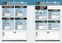 見積シート（PDF）