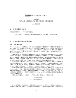 計算機シミュレーション入門