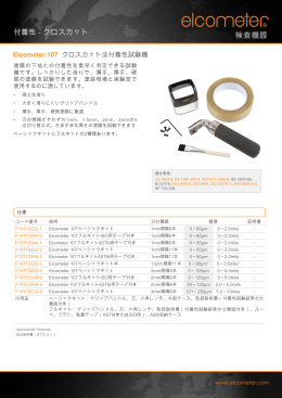 データシート - Elcometer