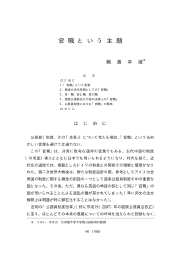 官 職 と い う 主 題