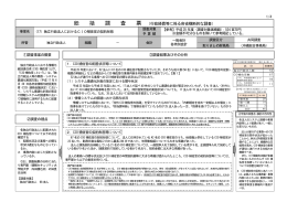 独立行政法人におけるCIO補佐官の契約形態