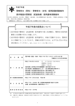 警察官B（男性）・警察官B（女性）採用試験受験案内 高卒程度の警察官