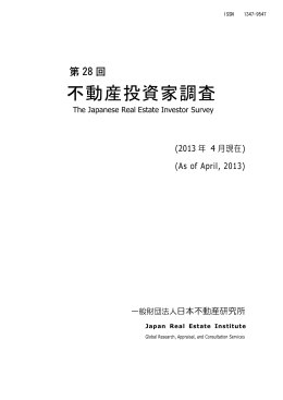 April 2013 - 一般財団法人 日本不動産研究所