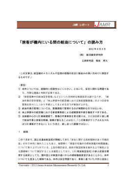 「旅客が機内にいる間の給油について」の読み方