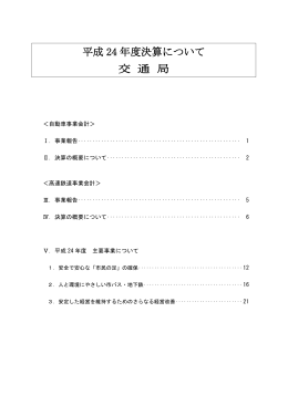 平成24年度決算の状況（PDF形式：2735KB）