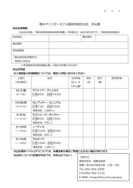 清水マリンターミナル臨時免税店出店 申込書