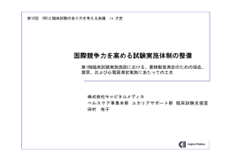 第1相臨床試験実施施設における、薬物動態測定のための採血、蓄尿