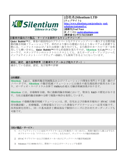 [会社名]Silentium LTD