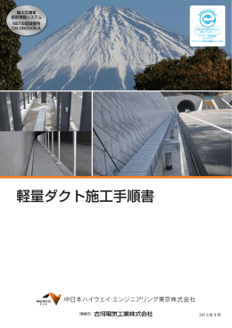 0408-軽量ダクト施工手順書 .indd