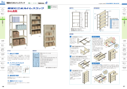 3-B 軽量セミボルトレスラック