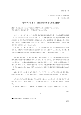 「ジルテック錠 5」 自主回収のお知らせとお詫び