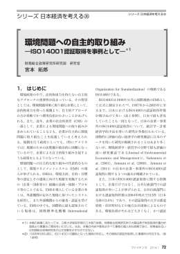 環境問題への自主的取り組み