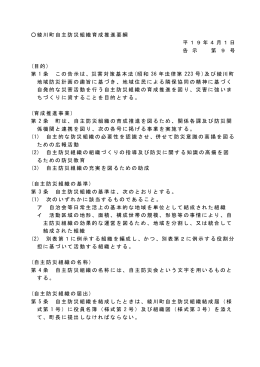 綾川町自主防災組織育成推進要綱(62.6KBytes)