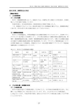 基本方針Ⅲ 循環型社会の形成 【環境の現況】 1 ごみ処理体制