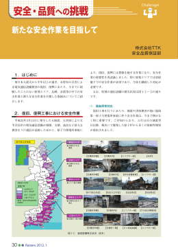 新たな安全作業を目指して - 情報通信エンジニアリング協会