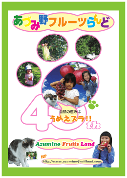 こちら - あづみ野フルーツらんど