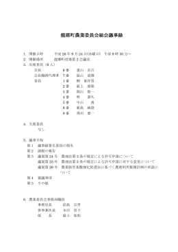 定例総会議事録9月.