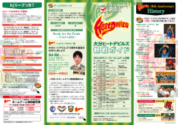 観戦ガイド - おおいたホームタウン推進協議会