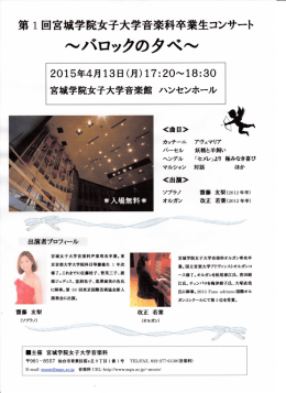 &sim;バロックの夕べ&sim; - 宮城学院女子大学