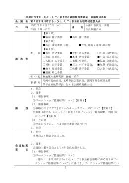 第3回会議結果要旨
