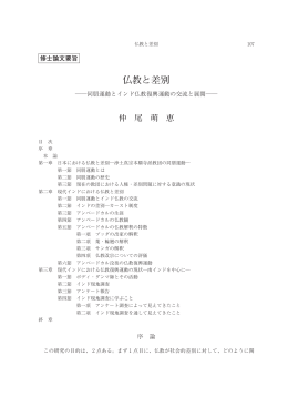 仏教と差別 - 龍谷大学学術機関リポジトリ R-SHIP