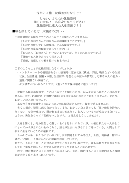 採用と人権 就職差別をなくそう（PDF：349KB）