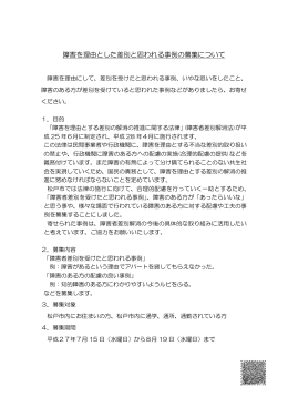 障害を理由とした差別と思われる事例の募集について