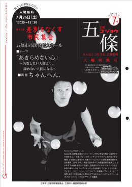 差別をなくす 市民集会