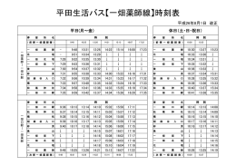 平田生活バス【一畑薬師線】時刻表