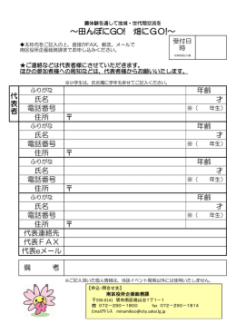畑にGO！申込用紙(PDF形式)