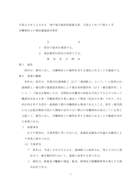 1 平成22年12月8日 神戸地方裁判所姫路支部 平成21年(ワ)第21号