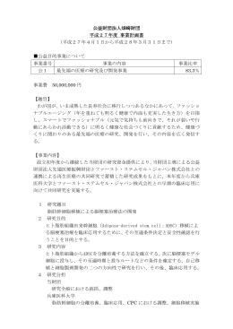公益財団法人畑崎財団 公益財団法人畑崎財団 平成27年度 事業計画