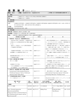 畑 野 裕 子（はたの ゆうこ） 職名：教授 所属：発達
