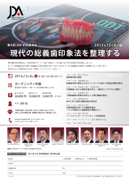 現代の総義歯印象法を整理する - JDA | Japan Denture Association