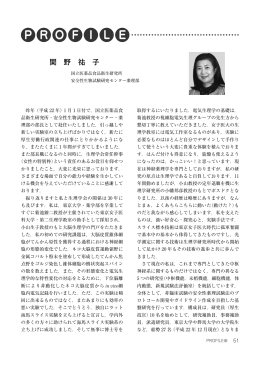 関 野 祐 子 - 日本生理学会