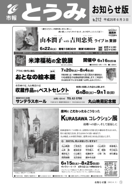 米津福祐の全貌展 おとなの絵本展
